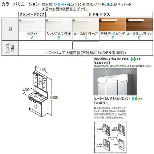 洗面化粧台セット Vシリーズ[間口750mm][高さ1900mm][片引き出し][エコシングルシャワー水栓][LED][3面鏡][エコミラー][一般地]