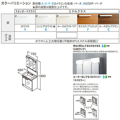 洗面化粧台セット Vシリーズ[間口750mm][高さ1900mm][片引き出し][エコシングルシャワー水栓][LED][3面鏡][エコミラー][一般地]