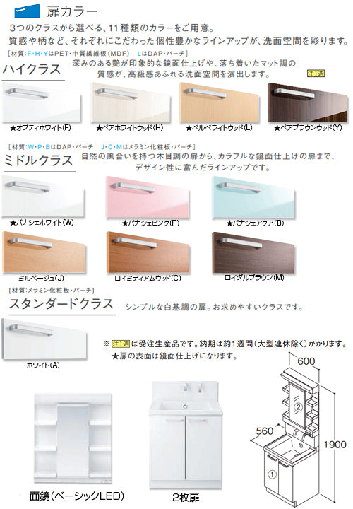 洗面化粧台セット サクア[間口600mm][高さ1900mm][スウィング水栓][1面鏡][LED][くもり止め][一般地]