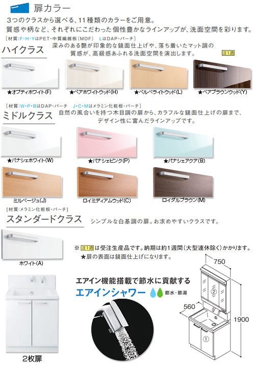 洗面化粧台セット サクア[間口750mm][高さ1900mm][スウィング水栓][3面鏡][LED][くもり止め][一般地]
