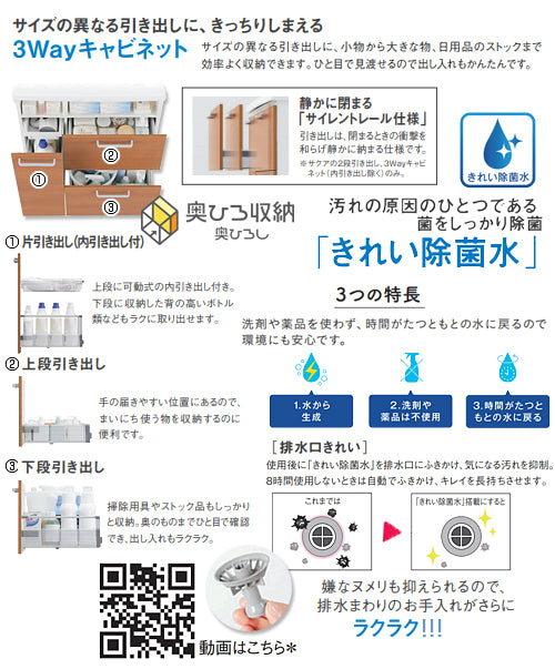 洗面化粧台セット サクア[間口750mm][高さ1900mm][スウィング水栓][きれい除菌水][3面鏡][LED][くもり止め][一般地]