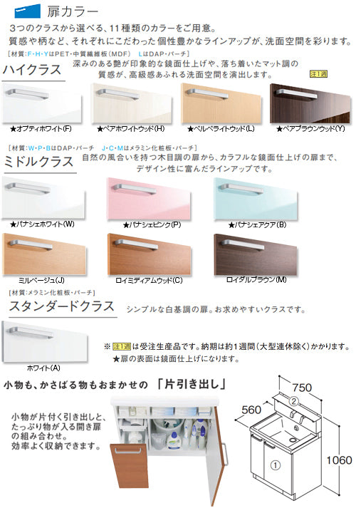 洗面化粧台セット サクア[間口750mm][高さ1060mm][スウィング水栓][体重計収納付][化粧棚][一般地]