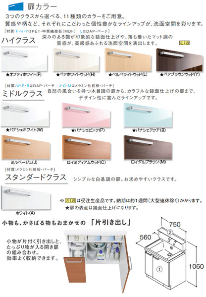 洗面化粧台セット サクア[間口750mm][高さ1060mm][スウィング水栓][体重計収納付][化粧棚][一般地]