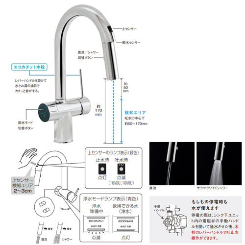 キッチン用蛇口 Vスタイル[台][浄水器一体型混合水栓][自動水栓][AC100V][センサー付][ホース引出式][エコナビ][一般地]
