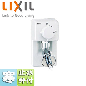 洗濯機用蛇口[壁埋込][単水栓][樹脂配管用緊急止水弁付][屋内専用・樹脂配管用][寒冷地]
