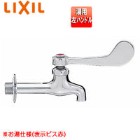 ●ユーティリティ用蛇口[壁][横水栓][湯用][左ハンドル][一般地寒冷地共用]