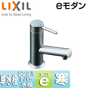 ●洗面用蛇口 eモダン[台][シングルレバー単水栓][排水栓なし][お掃除楽々台座][きれいサテン][寒冷地]