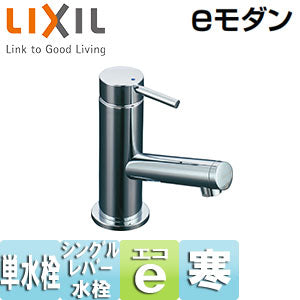 洗面用蛇口 eモダン[台][シングルレバー単水栓][排水栓なし][寒冷地]