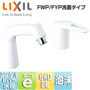洗面用蛇口[台][マルチシングルレバー混合水栓][エコハンドル][泡沫][リフトアップ機能付][FWP/FYP洗面タイプ][ホワイト][一般地]