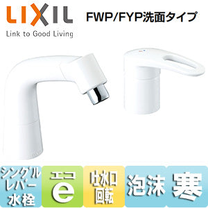 洗面用蛇口[台][マルチシングルレバー混合水栓][エコハンドル][泡沫][リフトアップ機能付][FWP/FYP洗面タイプ][ホワイト][寒冷地]