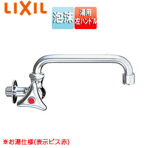 ●ユーティリティ用蛇口[壁][横型自在水栓][泡沫][湯用][左ハンドル][スパウト170mm][一般地寒冷地共用]