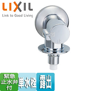 洗濯機用蛇口[壁][単水栓][緊急止水弁付横水栓][屋内専用][一般地]