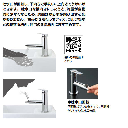 洗面用蛇口[台][シングルレバー混合水栓][吐水口回転式][排水栓なし][泡沫][一般地]