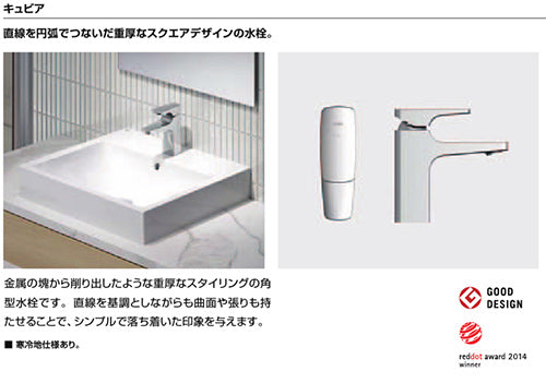 洗面用蛇口 キュビア[台][エコハンドル][シングルレバー混合水栓][排水栓なし][泡沫][一般地]