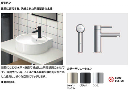 洗面用蛇口 eモダン[台][エコハンドル][シングルレバー混合水栓][排水栓なし][ロングタイプ][泡沫][一般地寒冷地共用][クロム]