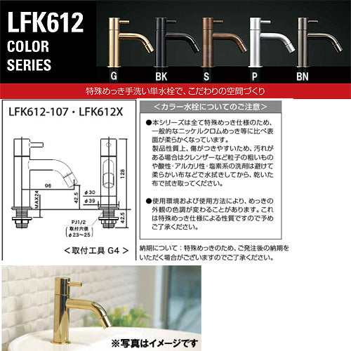 洗面用蛇口 LFK612カラーシリーズ[台][単水栓][泡沫][給水専用][黒クロムめっき][一般地寒冷地共用]