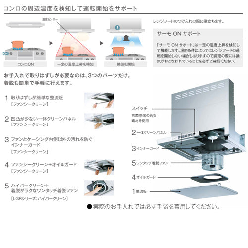 レンジフード LGRシリーズ[シロッコファン][幅60cm][スリム型][前幕板付属][コンロ連動][ブラック]