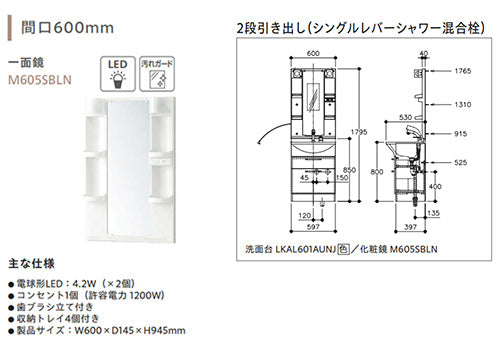 洗面化粧台セット アルバ[間口600mm][高さ1795mm][シングルレバーシャワー水栓][2段引き出し][1面鏡][LED][一般地]