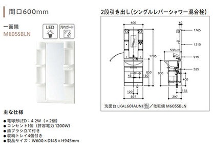 洗面化粧台セット アルバ[間口600mm][高さ1795mm][シングルレバーシャワー水栓][2段引き出し][1面鏡][LED][一般地]