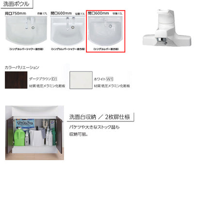 洗面化粧台セット アルバ[間口600mm][高さ1795mm][シングルレバー混合水栓][両開き][1面鏡][LED][一般地]