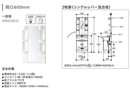 洗面化粧台セット アルバ[間口600mm][高さ1795mm][シングルレバー混合水栓][両開き][1面鏡][LED][一般地]