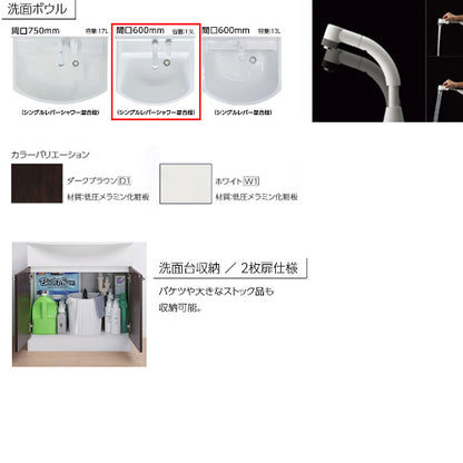 洗面化粧台セット アルバ[間口600mm][高さ1795mm][シングルレバーシャワー水栓][両開き][1面鏡][LED][一般地]