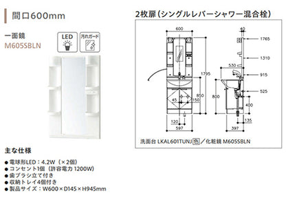 洗面化粧台セット アルバ[間口600mm][高さ1795mm][シングルレバーシャワー水栓][両開き][1面鏡][LED][一般地]