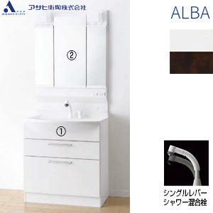 洗面化粧台セット アルバ[間口750mm][高さ1820mm][シングルレバーシャワー水栓][2段引き出し][3面鏡][LED][くもり止めヒーター][一般地]