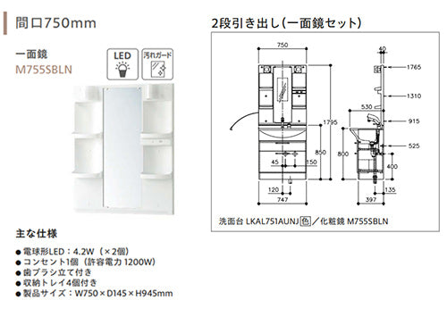 洗面化粧台セット アルバ[間口750mm][高さ1795mm][シングルレバーシャワー水栓][2段引き出し][1面鏡][LED][一般地]