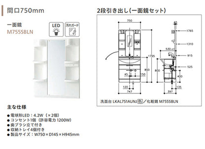 洗面化粧台セット アルバ[間口750mm][高さ1795mm][シングルレバーシャワー水栓][2段引き出し][1面鏡][LED][一般地]