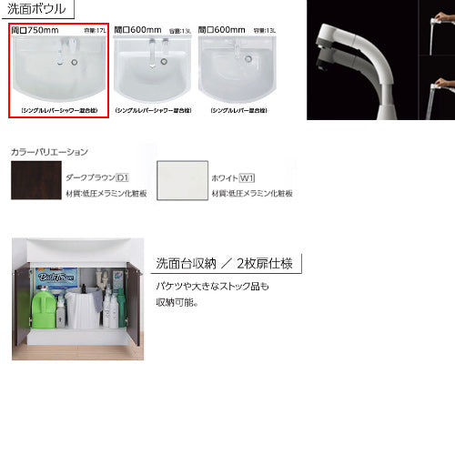 洗面化粧台セット アルバ[間口750mm][高さ1820mm][シングルレバーシャワー水栓][両開き][3面鏡][LED][くもり止めヒーター][一般地]