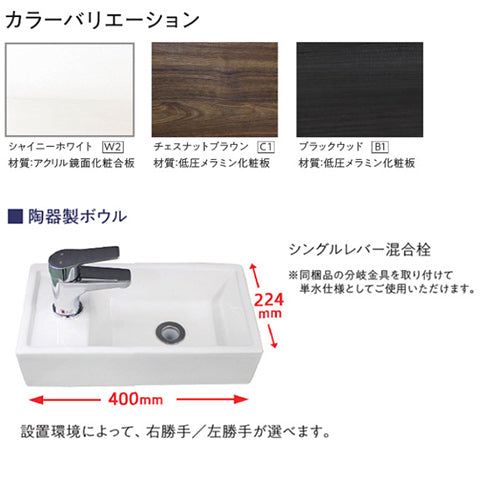 コンパクト手洗器[間口400mm][シングルレバー混合水栓][一般地]