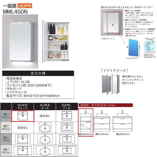 ●洗面化粧台セット デューク[間口500mm][片開き][シングルレバー混合水栓][1面鏡][LED][電源直結式][一般地]