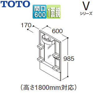 ミラーキャビネット Vシリーズ[間口600mm][全高1800mm用][1面鏡][LED]