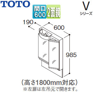 ミラーキャビネット Vシリーズ[間口600mm][全高1800mm用][2面鏡][全面鏡裏収納付][LED]