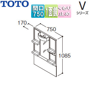 ミラーキャビネット Vシリーズ[間口750mm][全高1900mm用][1面鏡][LED][くもり止め]