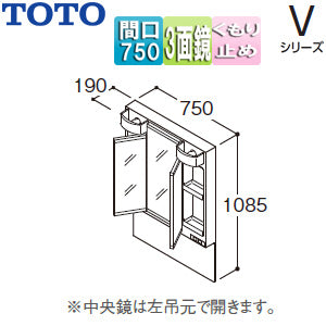 ミラーキャビネット Vシリーズ[間口750mm][全高1900mm用][3面鏡][全面鏡裏収納付][LED][くもり止め]
