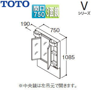 ミラーキャビネット Vシリーズ[間口750mm][全高1900mm用][3面鏡][全面鏡裏収納付][LED]