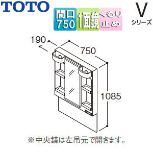 ミラーキャビネット Vシリーズ[間口750mm][全高1900mm用][1面鏡][鏡裏収納付][LED][くもり止め]