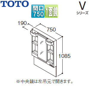 ミラーキャビネット Vシリーズ[間口750mm][全高1900mm用][1面鏡][鏡裏収納付][LED]