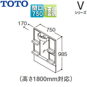 ミラーキャビネット Vシリーズ[間口750mm][全高1800mm用][1面鏡][LED]