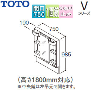 ミラーキャビネット Vシリーズ[間口750mm][全高1800mm用][1面鏡][鏡裏収納付][LED][くもり止め]