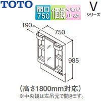 ミラーキャビネット Vシリーズ[間口750mm][全高1800mm用][1面鏡][鏡裏収納付][LED][くもり止め]