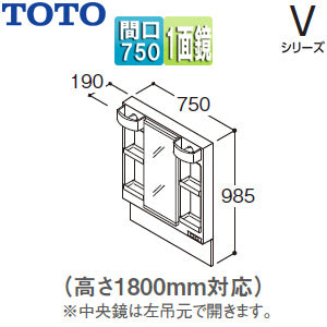 ミラーキャビネット Vシリーズ[間口750mm][全高1800mm用][1面鏡][鏡裏収納付][LED]