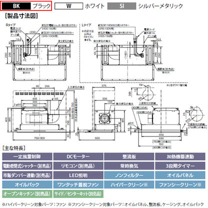 ●レンジフード プレミアムプラスシリーズ[シロッコファン][幅90cm][スリム型][常時換気][コンロ連動][ブラック][左排気]