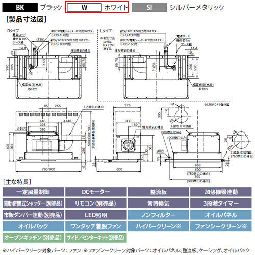 ●レンジフード プレミアムプラスシリーズ[シロッコファン][幅90cm][スリム型][常時換気][コンロ連動][ホワイト][左排気]