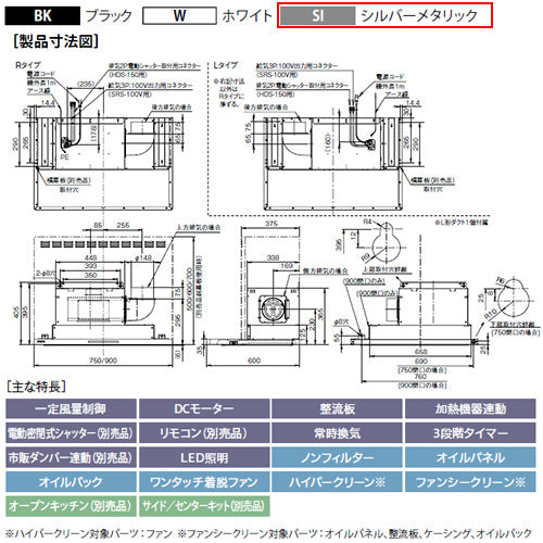 ●レンジフード プレミアムプラスシリーズ[シロッコファン][幅90cm][スリム型][常時換気][コンロ連動][シルバーメタリック][右排気]