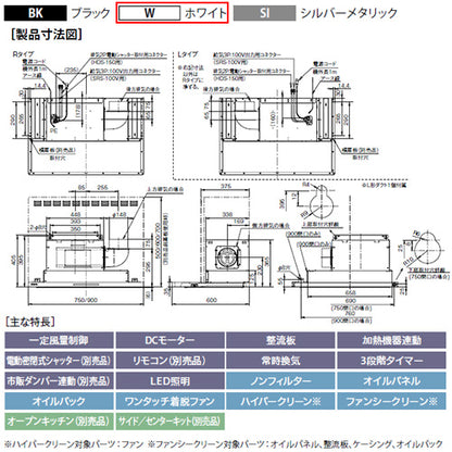 ●レンジフード プレミアムプラスシリーズ[シロッコファン][幅90cm][スリム型][常時換気][コンロ連動][ホワイト][右排気]