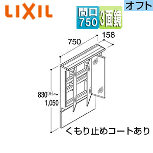 ミラーキャビネット アジャストミラー[オフト・オフトフィット用][間口750mm][高さ830～1050mm][LED][3面鏡][全収納]