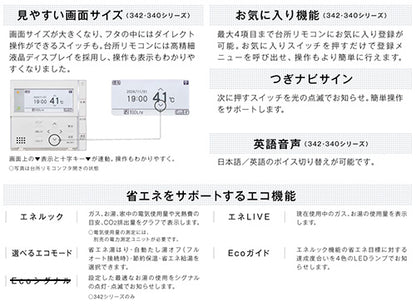 リモコンセット 300タイプ[浴室・台所リモコン][ハイグレード][インターホン][停電モード対応][給湯器部材]